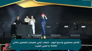 تفاعل جماهيري واسع اليوم.. شهاب يُحيي مهرجان العلمين بأغاني “KKKK” و”أصلى العرب”